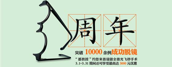 全激光飞秒治近视