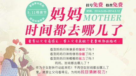 乌鲁木齐普瑞眼科母亲节活动